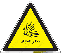 Safety sign: Explosion Hazard – design 10122