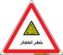 Explosion , Hazard , Explosive , منفجره , آتش , 