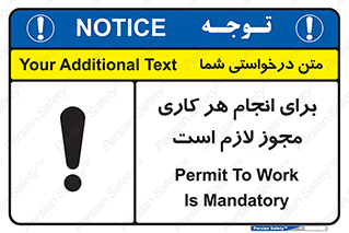 تابلوی ایمنی برای انجام هر کاری مجوز لازم است – طرح 10123