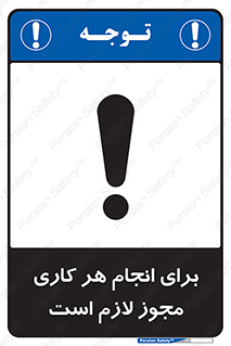 Permit , اجازه , فعالیت , مجاز , 