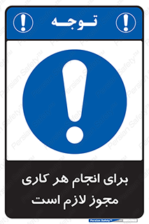 Permit , اجازه , فعالیت , مجاز , 