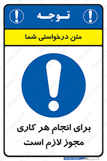 Permit , اجازه , فعالیت , مجاز , 