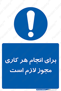 Permit , اجازه , فعالیت , مجاز , 