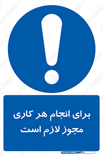 Permit , اجازه , فعالیت , مجاز , 
