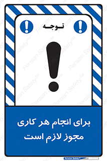 Permit , اجازه , فعالیت , مجاز , 