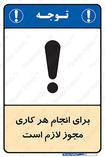 Permit , اجازه , فعالیت , مجاز , 