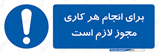 Permit , اجازه , فعالیت , مجاز , 