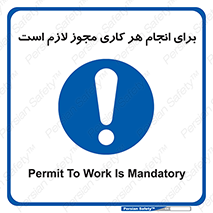 Permit , اجازه , فعالیت , مجاز , 