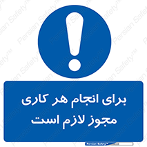 Permit , اجازه , فعالیت , مجاز , 