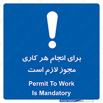 Permit , اجازه , فعالیت , مجاز , 
