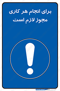 Permit , اجازه , فعالیت , مجاز , 