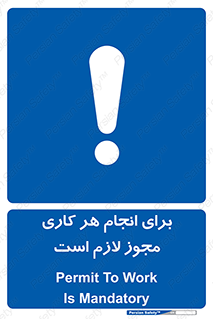 Permit , اجازه , فعالیت , مجاز , 