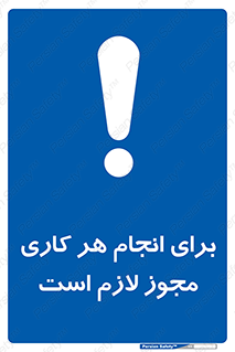 Permit , اجازه , فعالیت , مجاز , 