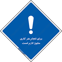 Permit , اجازه , فعالیت , مجاز , 