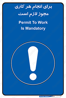 Permit , اجازه , فعالیت , مجاز , 