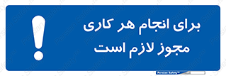 Permit , اجازه , فعالیت , مجاز , 