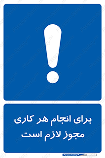 Permit , اجازه , فعالیت , مجاز , 