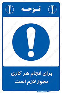Permit , اجازه , فعالیت , مجاز , 