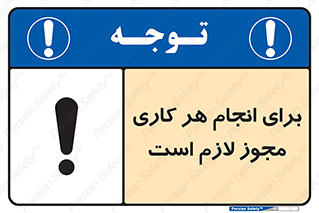 Permit , اجازه , فعالیت , مجاز , 