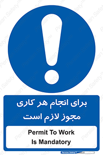 Permit , اجازه , فعالیت , مجاز , 