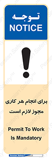 تابلوی ایمنی برای انجام هر کاری مجوز لازم است – طرح 10123