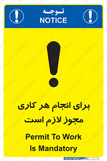 تابلوی ایمنی برای انجام هر کاری مجوز لازم است – طرح 10123