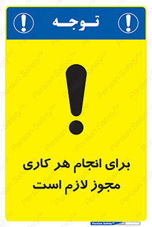 Permit , اجازه , فعالیت , مجاز , 