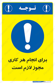 Permit , اجازه , فعالیت , مجاز , 