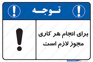 Permit , اجازه , فعالیت , مجاز , 