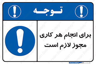 Permit , اجازه , فعالیت , مجاز , 