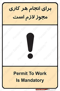 Permit , اجازه , فعالیت , مجاز , 