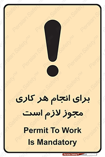 Permit , اجازه , فعالیت , مجاز , 