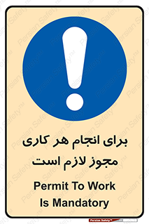 Permit , اجازه , فعالیت , مجاز , 