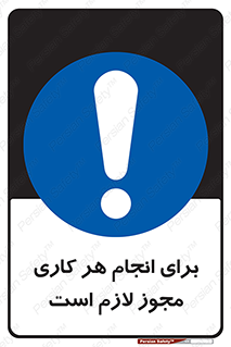 Permit , اجازه , فعالیت , مجاز , 