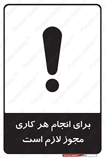 Permit , اجازه , فعالیت , مجاز , 