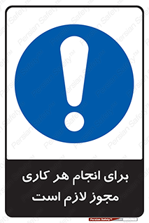 Permit , اجازه , فعالیت , مجاز , 