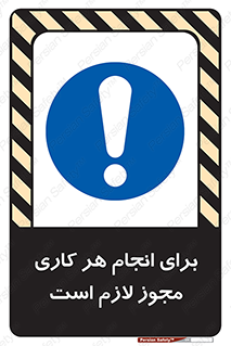 Permit , اجازه , فعالیت , مجاز , 
