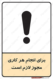 Permit , اجازه , فعالیت , مجاز , 