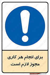 Permit , اجازه , فعالیت , مجاز , 