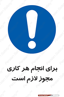Permit , اجازه , فعالیت , مجاز , 