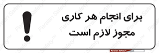 Permit , اجازه , فعالیت , مجاز , 