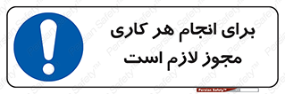 Permit , اجازه , فعالیت , مجاز , 