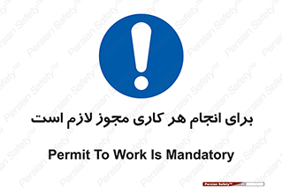 Permit , اجازه , فعالیت , مجاز , 