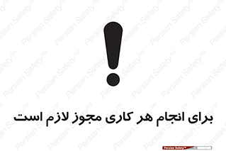 Permit , اجازه , فعالیت , مجاز , 