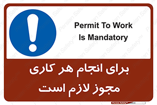 Permit , اجازه , فعالیت , مجاز , 