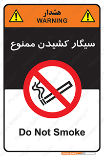 Smoking , Smoke , don’t , دخانیات , استعمال , 