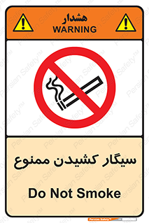 Smoking , Smoke , don’t , دخانیات , استعمال , 
