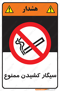 Smoking , Smoke , don’t , دخانیات , استعمال , 
