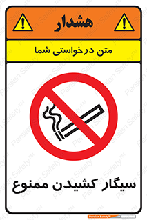 Smoking , Smoke , don’t , دخانیات , استعمال , 