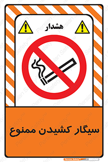 Smoking , Smoke , don’t , دخانیات , استعمال , 